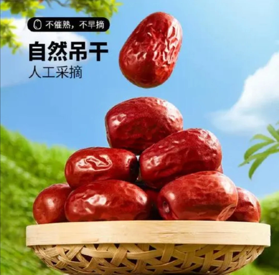 【9.9抢2斤】新疆和田大枣中个皮薄肉多煲汤熬粥软糯香甜