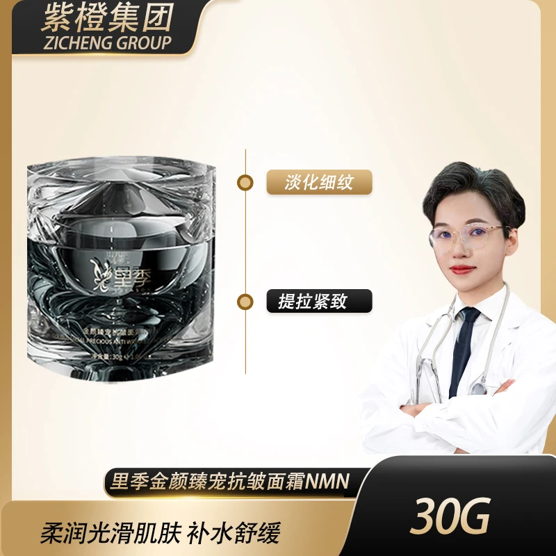 【陈教授专享】里季 （面霜）金颜臻宠抗皱面霜NMN