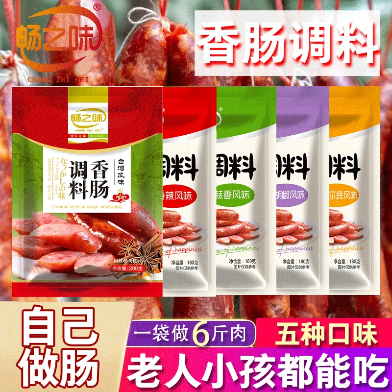 香肠调料台湾风味烤肠料经典优质配料香肠调料烤肠腊肠香辣配方