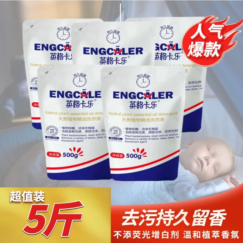 粉丝福利】洗衣液长效留香洗衣液强力去污持久留香家香氛洗液5斤