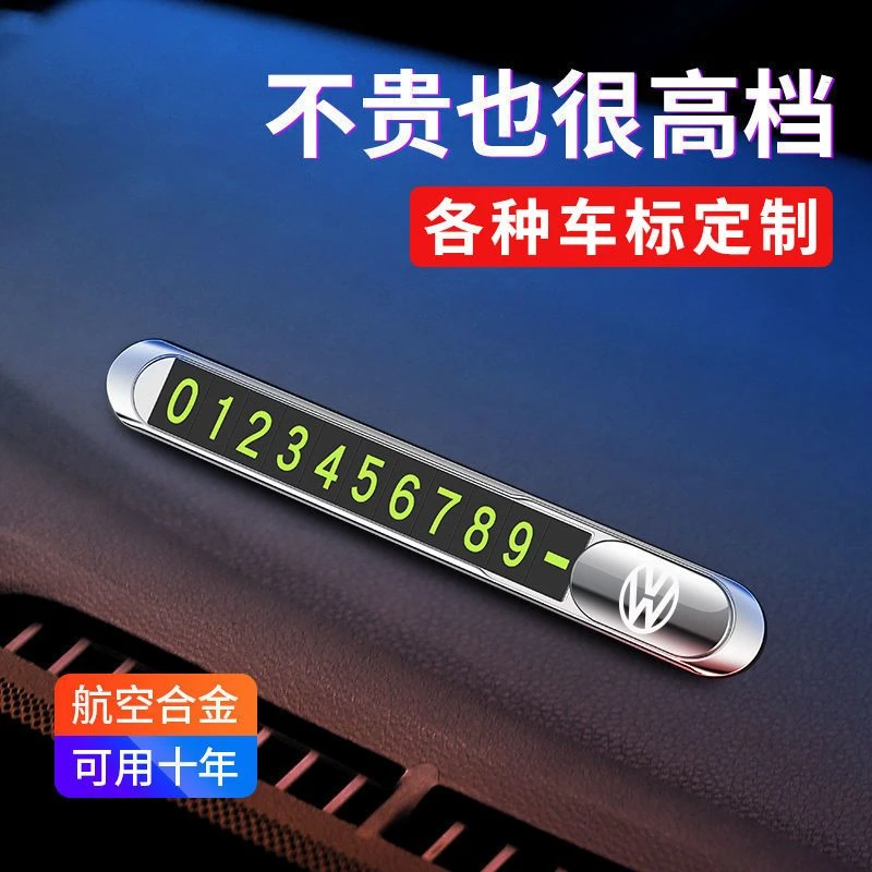 高档车载临时停车号码牌金属停车牌创意移车挪车停车卡车内饰摆件