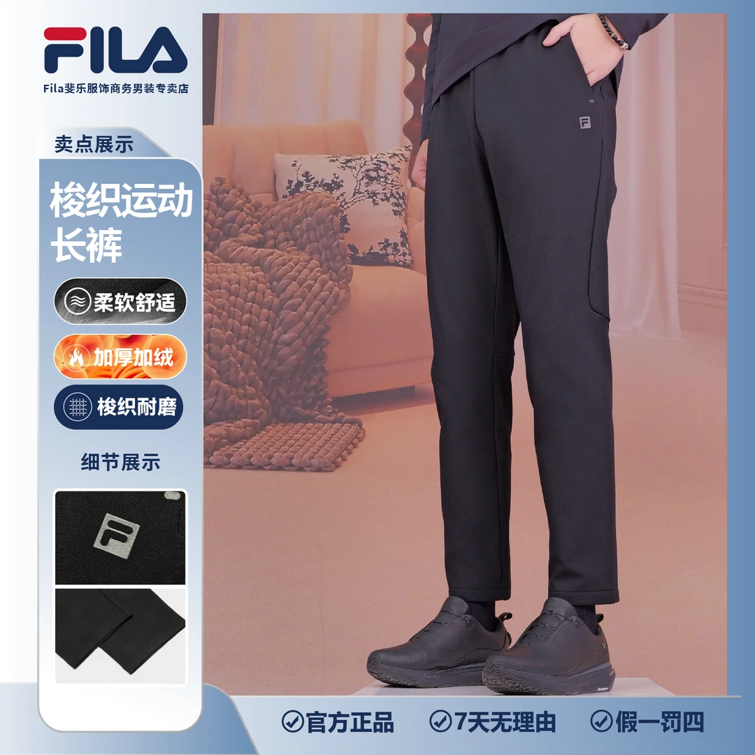Fila/斐乐男士春季新款【加绒保暖  百搭梭织】运动长裤A11M511811F