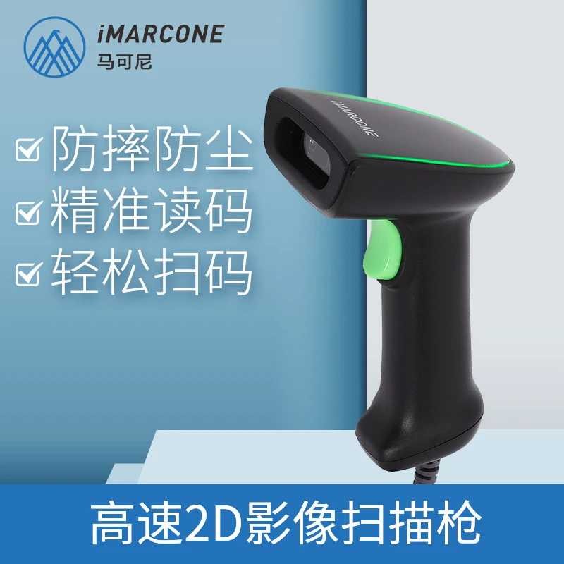 扫描枪二维无线扫码枪条码扫描器仓库盘点办公商超支付
