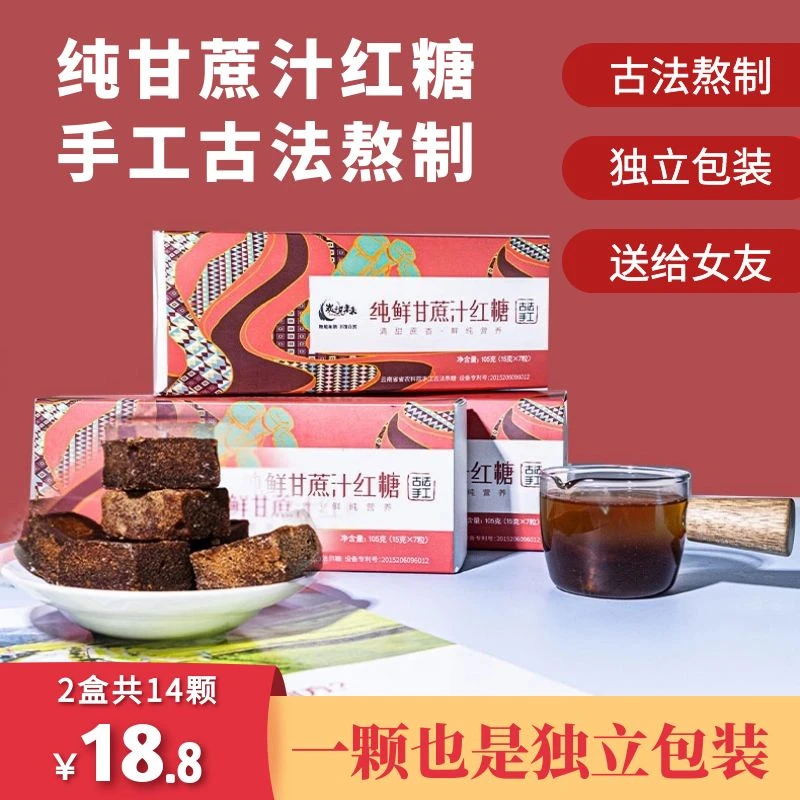 炭说未来云南古法熬制红糖7颗纸盒装星期糖甘蔗红糖无添加