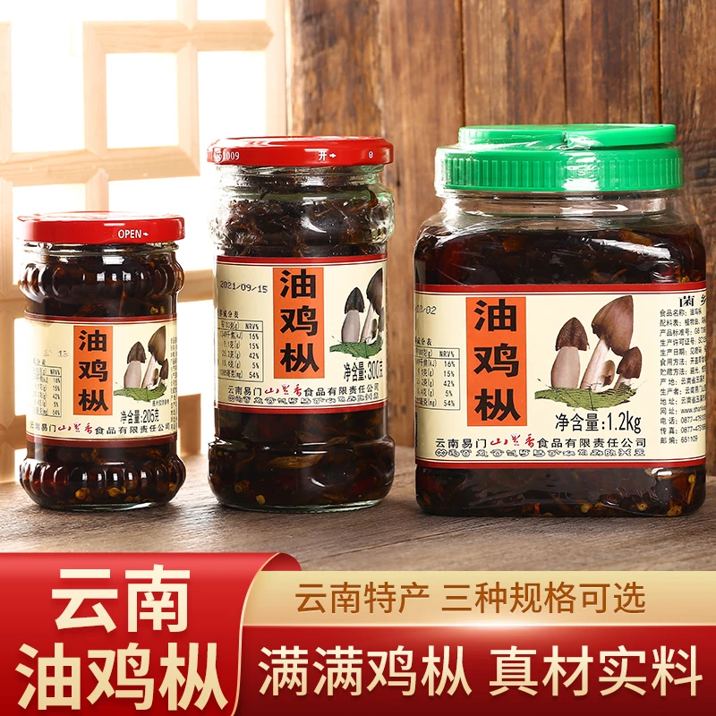 鸡枞油云南野生油鸡枞开盖即食优品土特产山货野山菌正宗美味