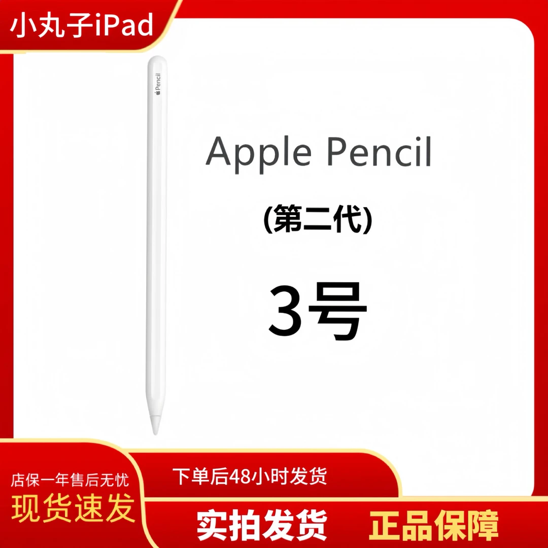 9新 Apple/苹果 Apple pencil 第一代第二代先咨询再下单