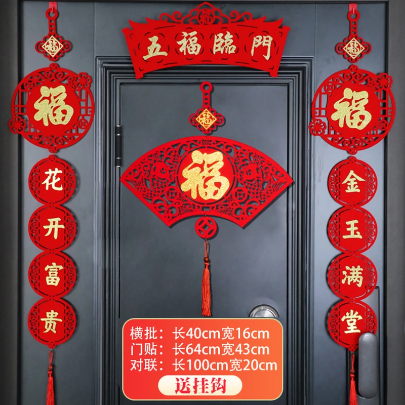 【送挂钩】喜庆装饰客厅室内对联春节挂饰乔迁中国结福字挂件