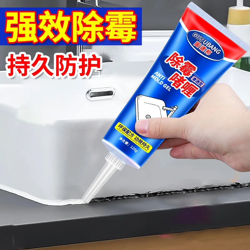 家用嗜喱剂洗衣机瓷砖水池墙体去渍冰箱胶圈除黑清洁环保清洗