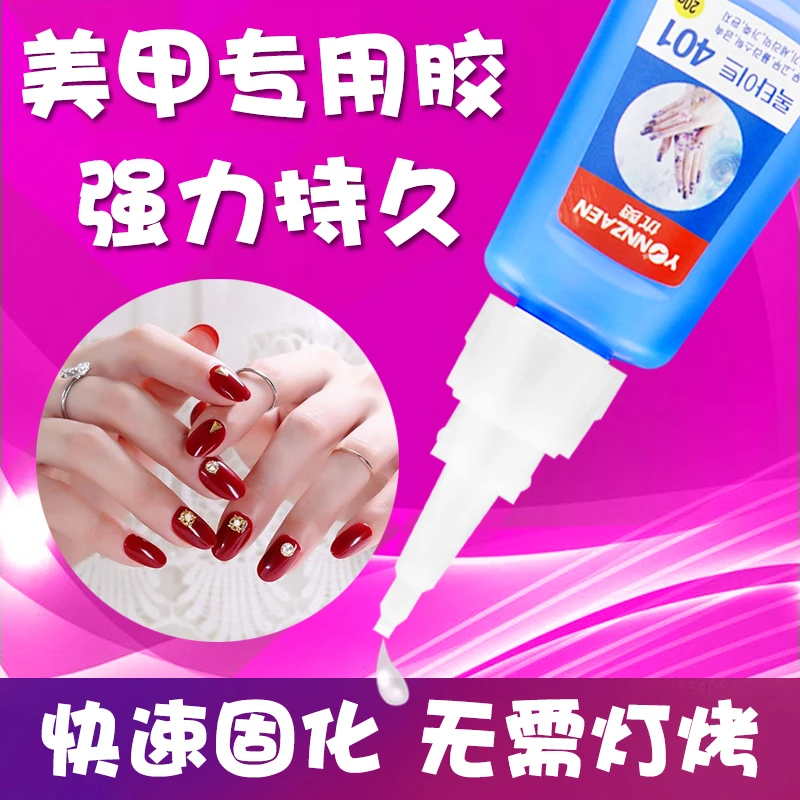 【免灯烤】美甲胶水强力粘得牢速干持久防水粘贴假指甲片镶钻饰品