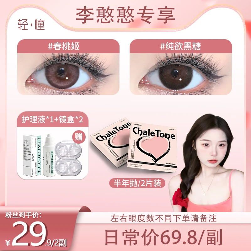 轻瞳【憨憨推荐】2024氛围感美瞳半年抛2片混血彩色近视隐形眼镜绿