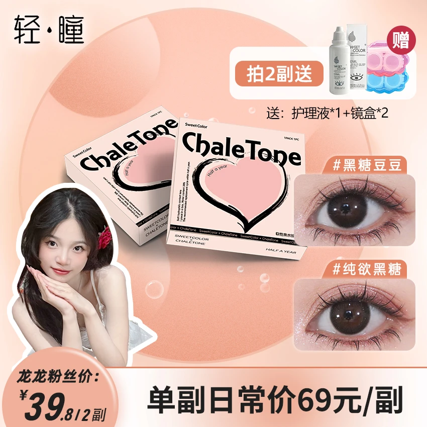 轻瞳美瞳半年抛2片装新品高光通勤小直径混血彩色水凝胶隐形眼镜