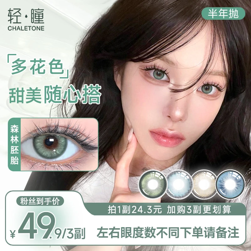 轻瞳2024氛围感美瞳半年抛混血彩色近视隐形眼镜绿色