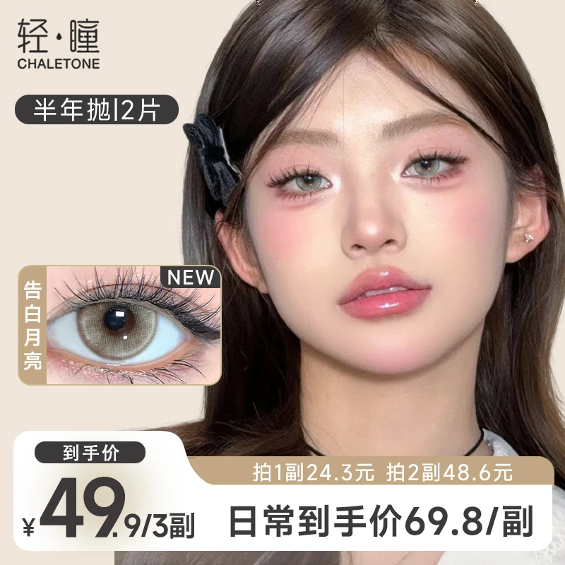 轻瞳万圣节混血半年抛美瞳男女清透水润显色蓝色彩色近视隐形眼镜