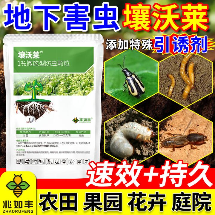 兆如丰壤沃莱地上地下害虫撒施颗粒剂升级版瓜果蔬菜通用有机肥料