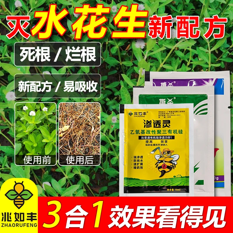 兆如丰水花生专用套装适用革命草莲子草水葫芦有机质复合肥料