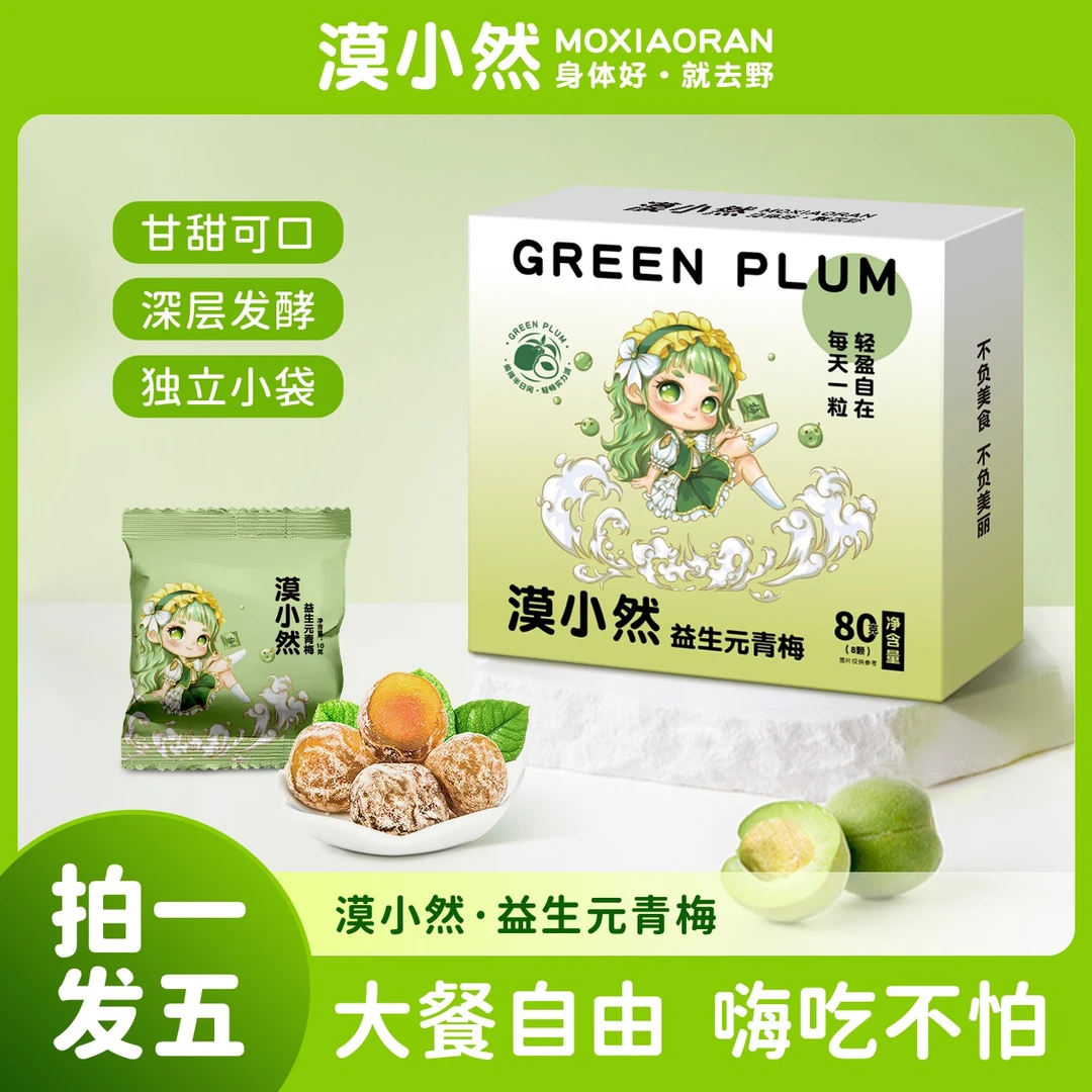 【拍一发五】漠小然益生元青梅益身美丽80克/盒M64-1
