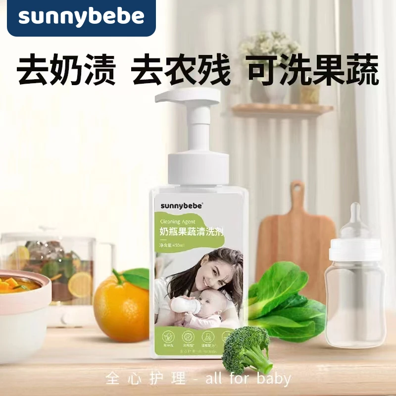 sunnybebe婴儿奶瓶清洁剂新生儿宝宝餐具果蔬清洗剂玩具洗洁精