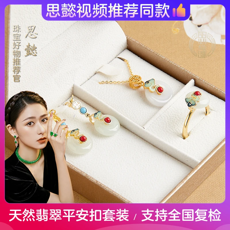 刘思懿天然翡翠古风平安扣三件套中国潮翠玉套装吊坠@450306商城