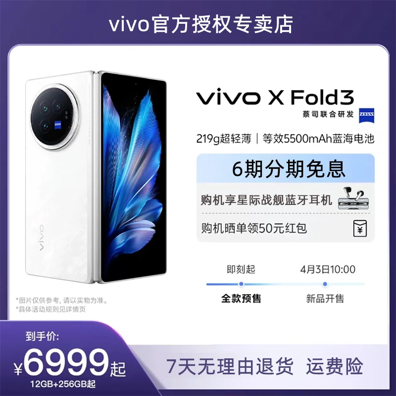vivo XFold3 智能手机5G折叠屏手机双卡原装轻薄商务