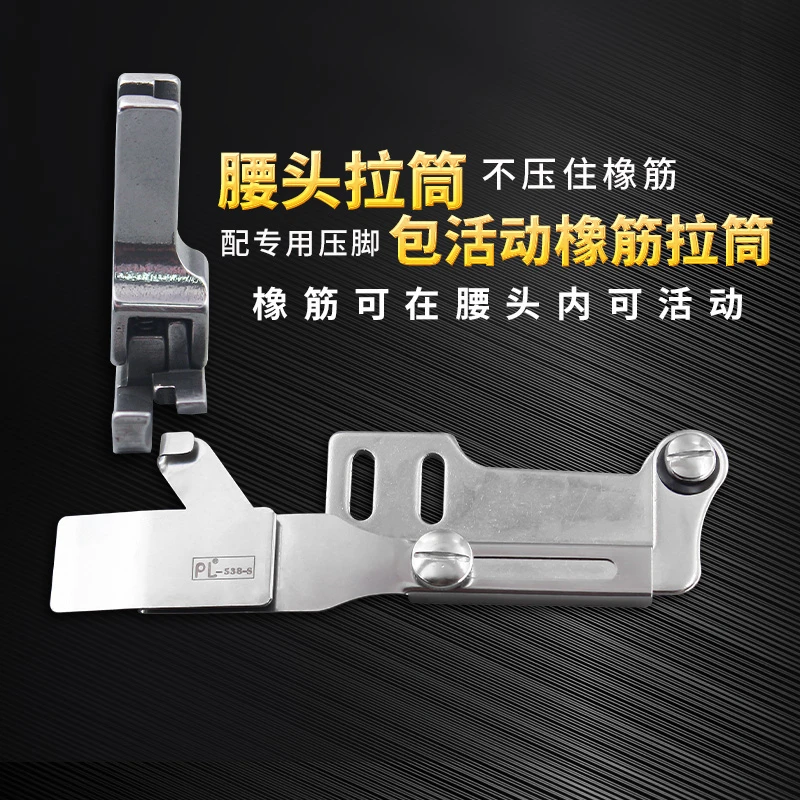 PL裤子裙子腰头包活动橡筋腰头实用工具裤头拉筒撸子龙头