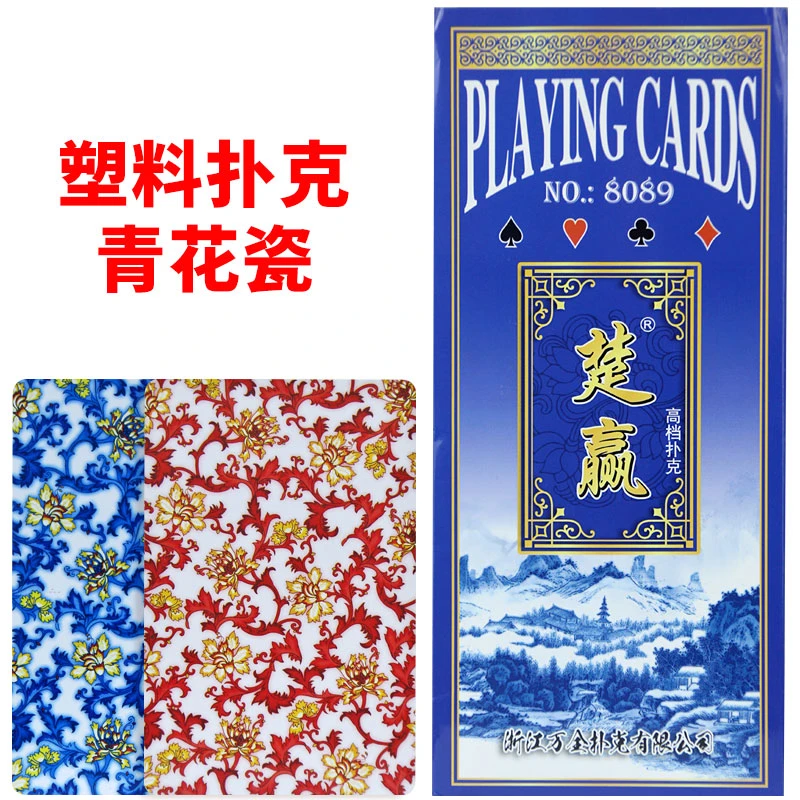 塑料扑克牌梭哈磨砂PVC防水防折可水洗高档加厚硬青花瓷卜克楚赢