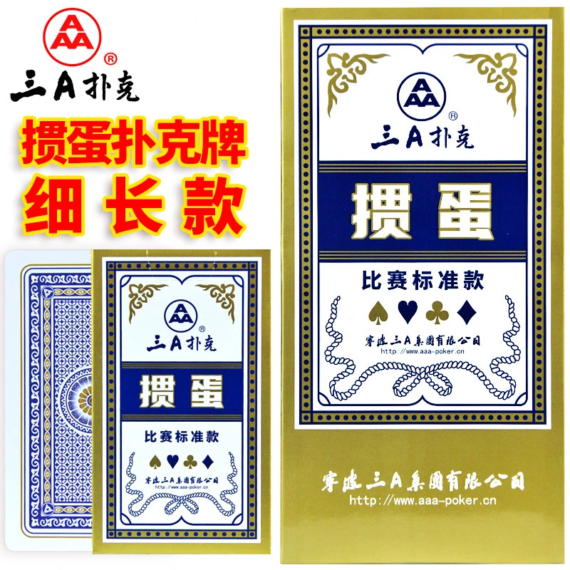 掼蛋专用扑克牌细长高档原厂直销3a加长贯惯蛋比赛专用纸牌8526
