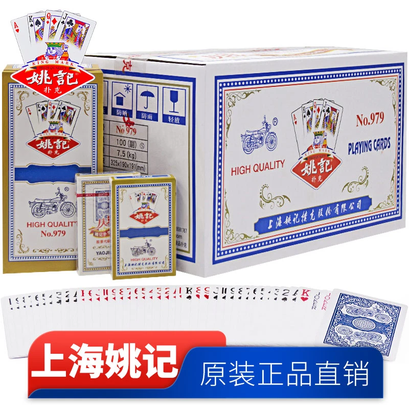 姚记扑克牌20副便宜批发正品原厂直销大字朴克加厚硬高档纸牌979