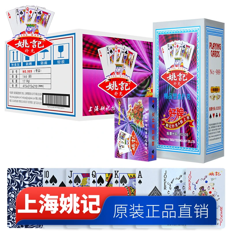 姚记扑克牌整箱批发正品朴克加厚原厂直销正宗高档塑料盒纸牌989