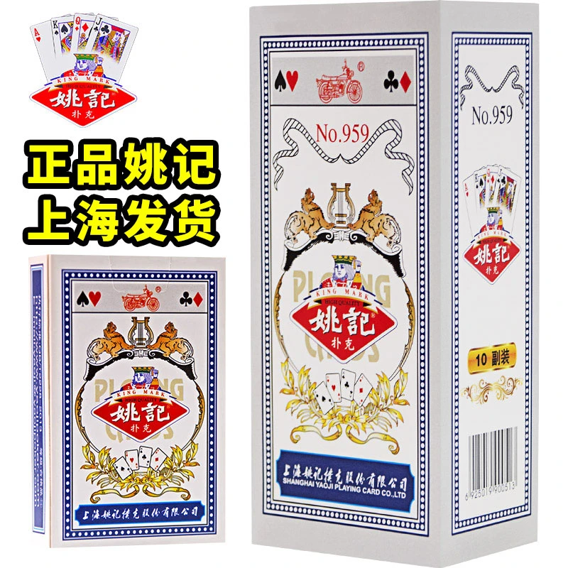 姚记扑克牌批发正品原厂直销大字正宗朴克加厚加硬游戏纸牌959