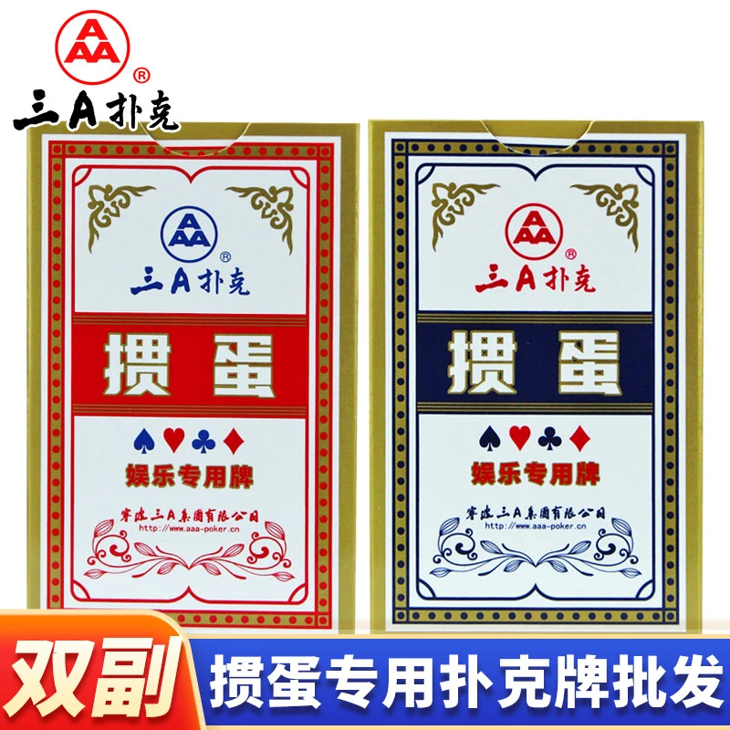 掼蛋专用扑克牌细长双副加厚批发北京加长高档惯蛋3a游戏纸牌8528