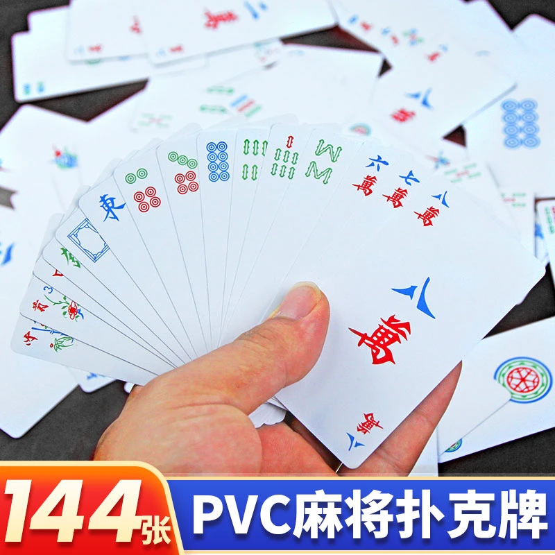 麻将扑克牌pvc塑料防水旅行便携式迷你加厚纸牌麻雀宿舍家用144张