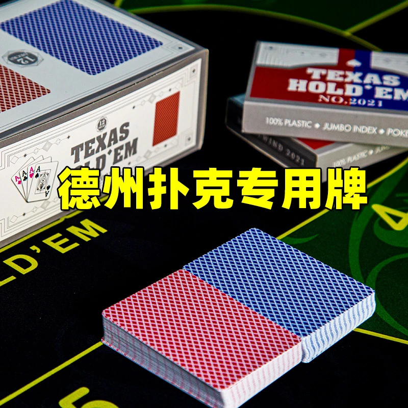 德州扑克扑克牌专用防水防折加厚硬塑料磨砂PVC专业宽版大字批发