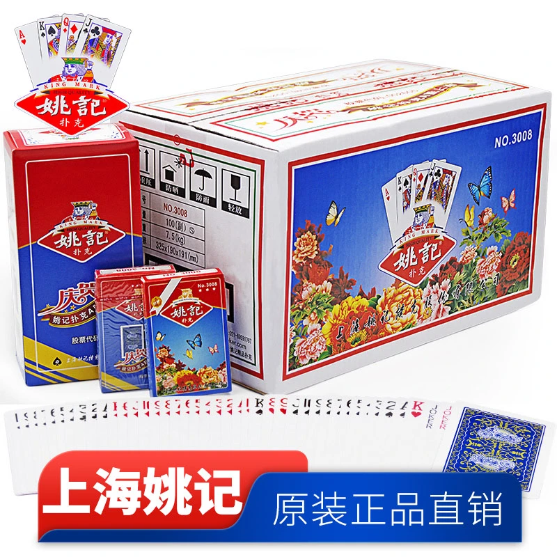 姚记扑克牌整箱50副批发便宜正品原厂直销正宗朴克加厚硬纸牌3008