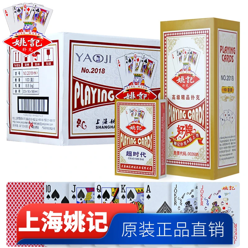 姚记扑克牌批发正品原厂直销桥牌棋牌室上海正宗便宜加厚加硬纸牌