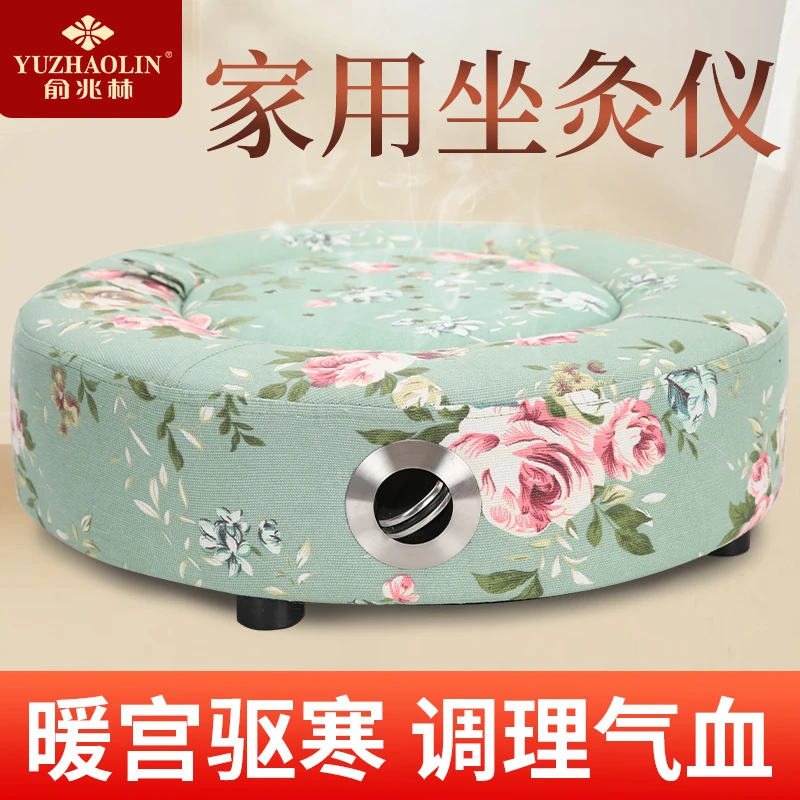 YUZHAOLIN/俞兆林艾灸垫子坐垫臀部宫蒲团坐灸仪寒盒家用熏蒸仪凳