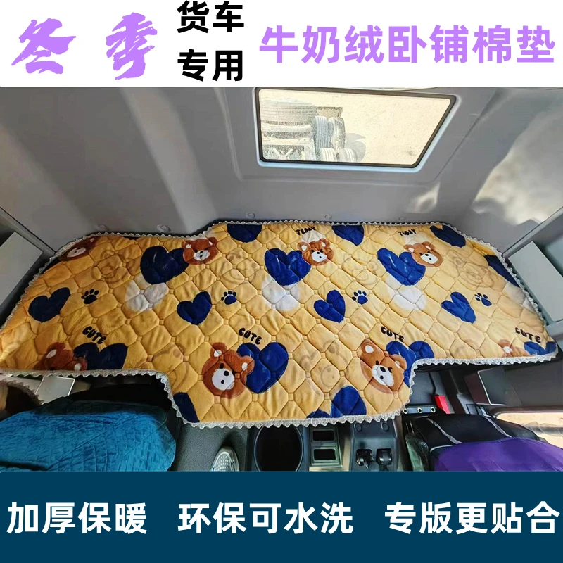 货车加厚卧铺垫解放J6PJH6德龙天龙KL欧曼专用牛奶绒睡觉秋冬棉垫