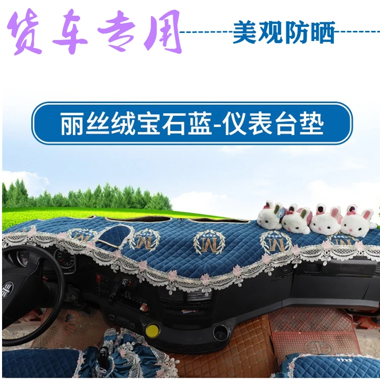 货车荷兰绒避光垫防晒解放J6P欧曼GTL德龙天龙豪沃汕德卡仪表台垫