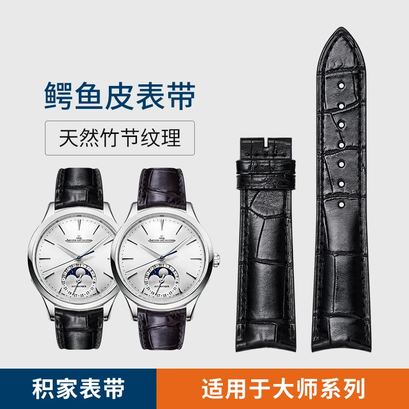 图登适用积家表带原装master大师小丑约会月相鳄鱼皮真皮表带男
