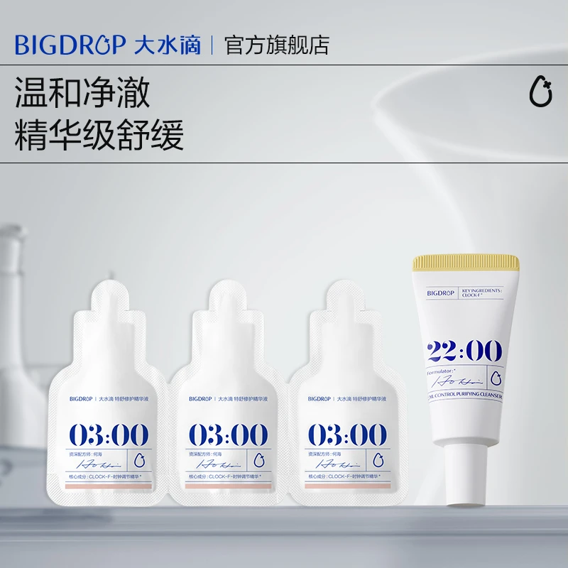 大水滴大水滴熬夜特舒精华 祛痘去闭口褪红舒缓修护