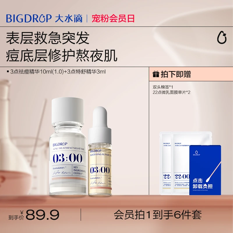 【超值购】大水滴3点祛痘精华液1.0cp 油痘肌净痘加速瘪痘舒缓