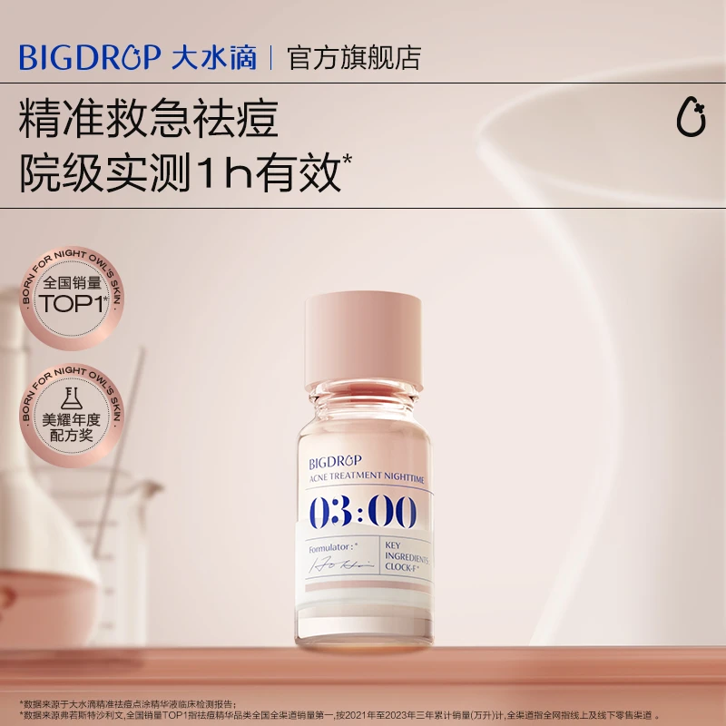 大水滴3点祛痘精华2.0 祛痘淡化红印水杨酸疏通毛孔加速净痘瘪痘