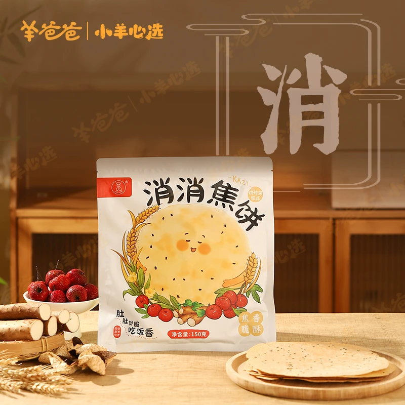 小羊心选消消焦饼  健康粗粮焦香酥脆