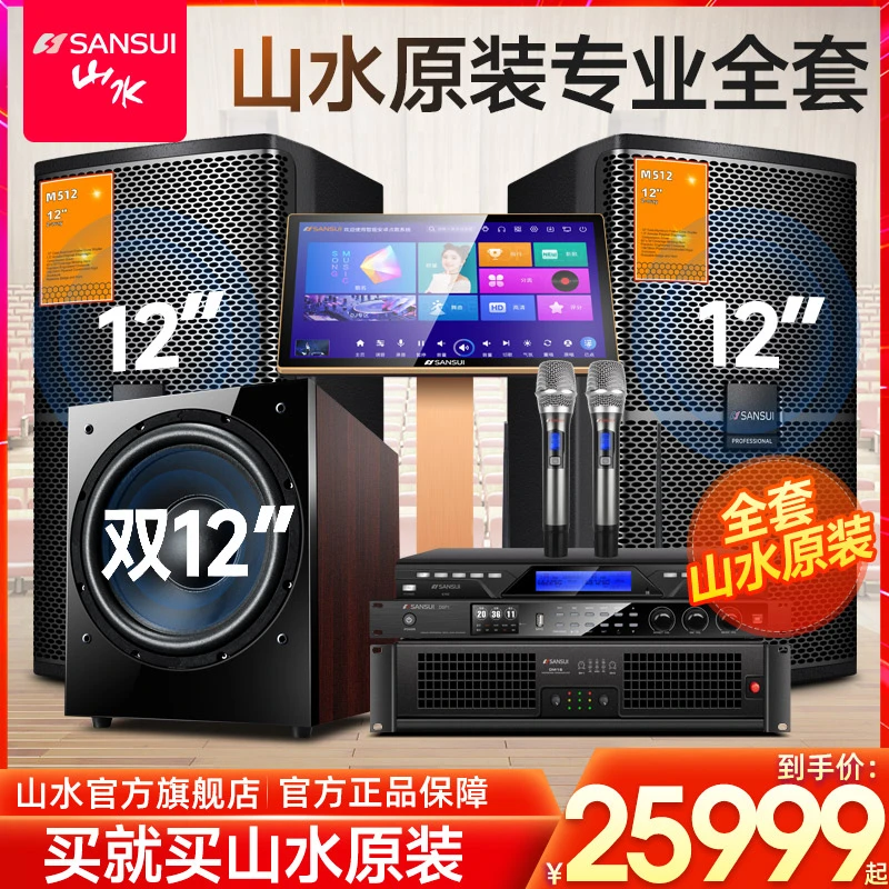 山水M512高端家庭ktv音响套装卡包音箱全套专业卡拉OK演出点歌机