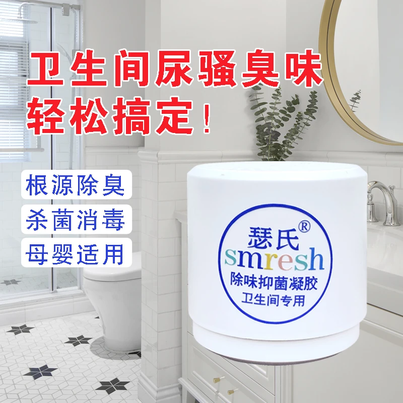 瑟氏卫生间厕所除味固体抑菌凝胶自动持久除臭神器下水反味尿骚味