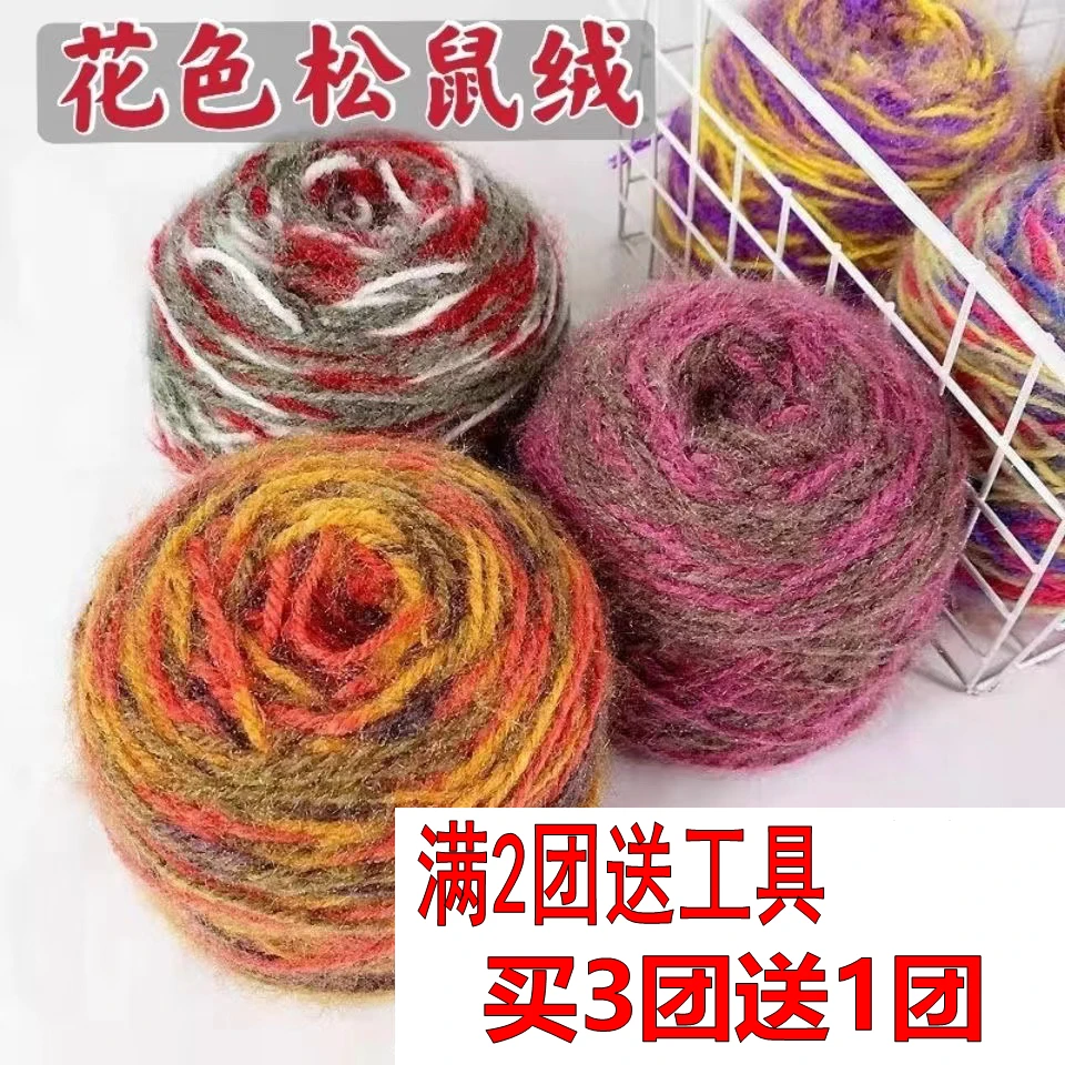 段染花色松鼠绒彩色亮丝线中粗毛线编织帽子围巾毛衣披肩外套