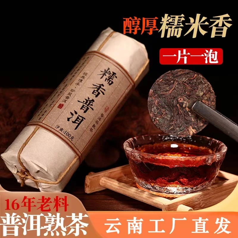 云南糯香普洱茶熟茶2023年送礼小片迷你小沱茶100克15片装浓香型