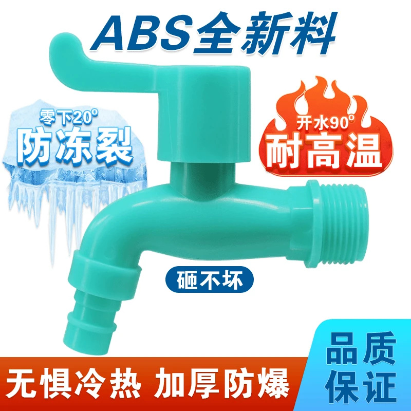 【加厚龙头】不怕晒不怕冻户外水龙头家庭抗冻防爆款家用