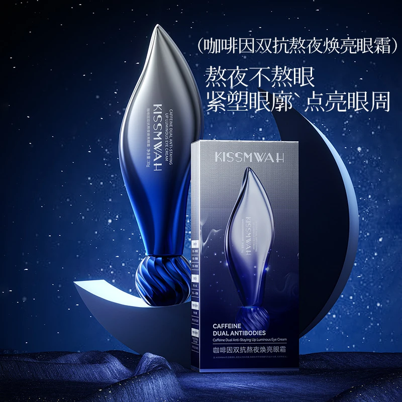 KISSMWAH咖啡因双抗熬夜焕亮眼霜眼周补水滋润