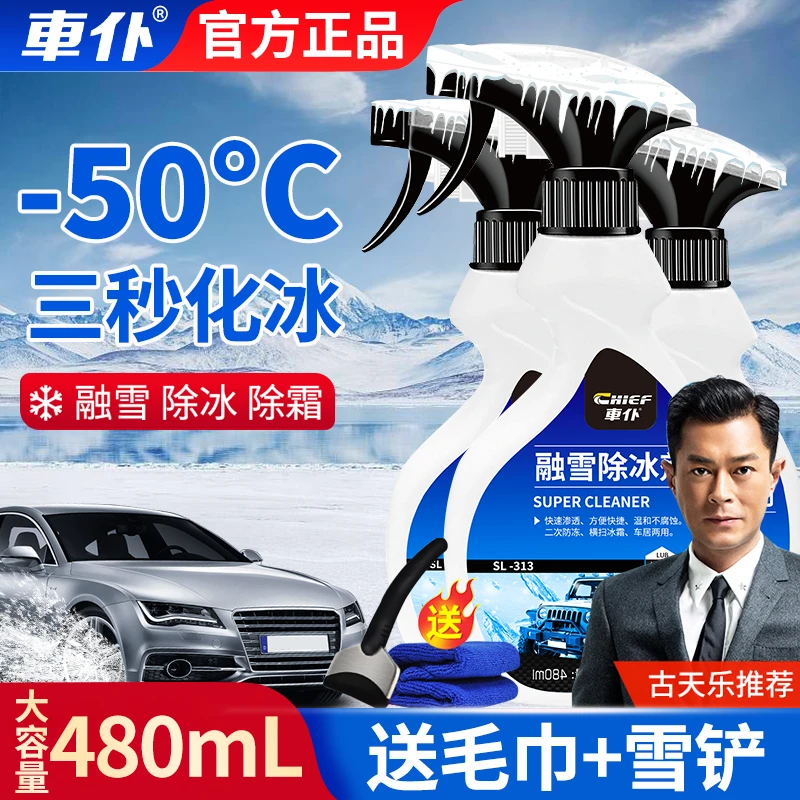 车仆汽车用融雪除冰神器挡风玻璃防结冰车窗除冰剂除雪霜防寒保暖