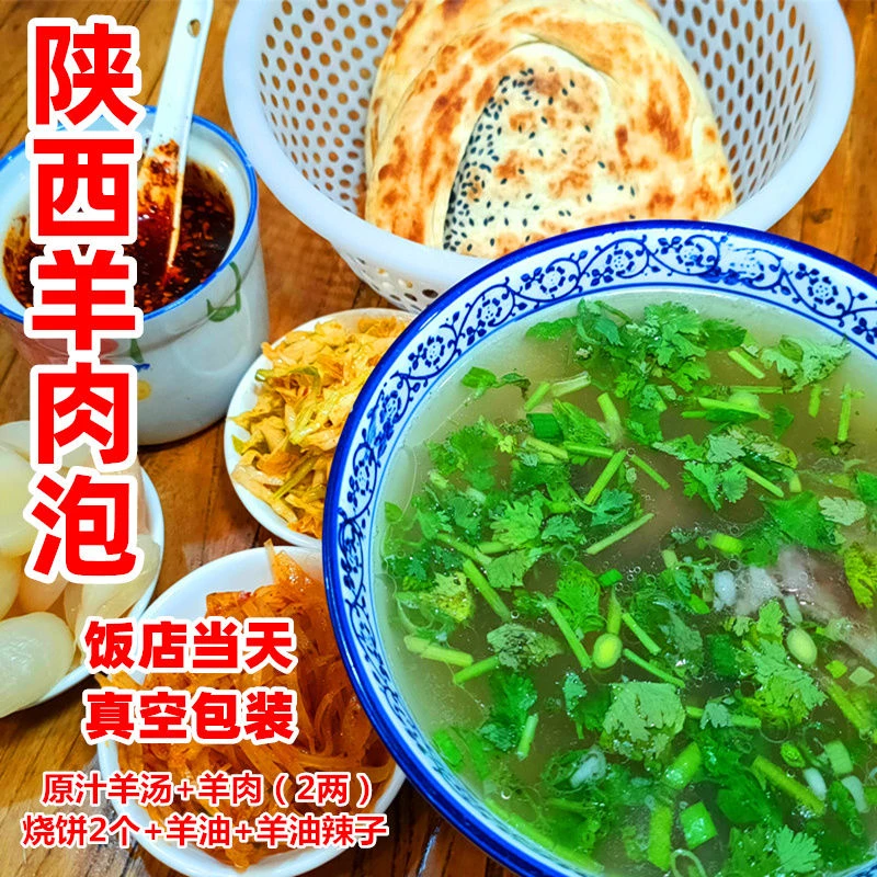 陕西水盆羊肉东府饭店大荔澄县蒲城地方特色美食羊肉泡馍